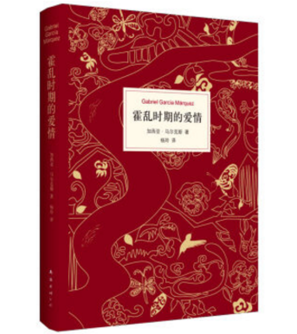 《霍乱时期的爱情》、《失乐园》