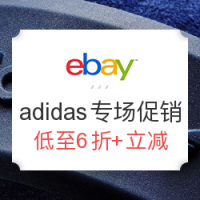 海淘活动:ebay adidas 阿迪达斯 专场促销