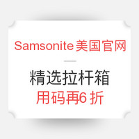 海淘券码:Samsonite美国官网 情人节 精选拉杆箱