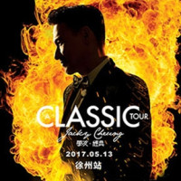 11:18分新补票：2017[A CLASSIC TOUR 学友.经典]世界巡回演唱会 徐州站