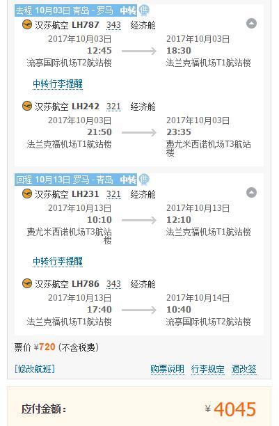 汉莎航空开年大促 全国多地往返欧洲