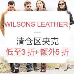 WILSONS LEATHER美国官网 清仓区男女夹克