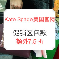 Kate Spade NEW YORK美国官网 促销区精选包款