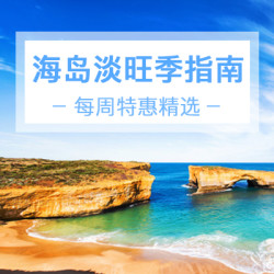 史上最全的海岛游攻略！拿好不送