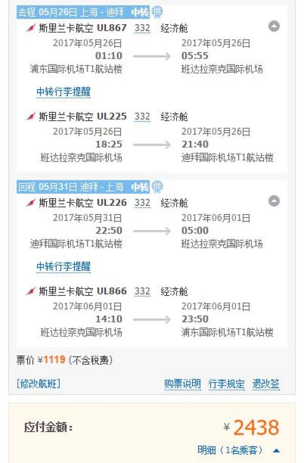 南航/斯航 全国多地往返迪拜