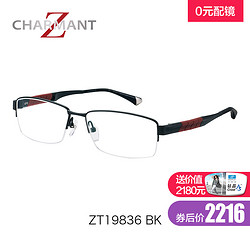 夏蒙Charmant眼镜框 男士半框Z钛舒适轻盈钛材眼镜架ZT19836