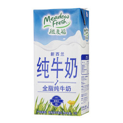 Meadow Fresh 纽麦福 全脂纯牛奶 1L  可满99减30