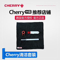 Cherry樱桃机械键盘清洁套装 拔键器 超细纤维毛巾清洁布 键盘刷