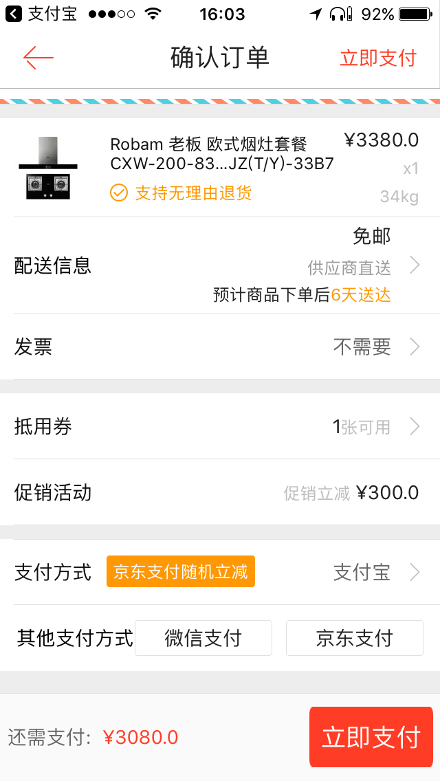 订单截图