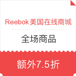 Reebok美国在线商城 全场商品 总统日促销
