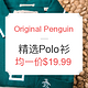 海淘券码：Original Penguin美国官网 精选Polo衫专场促销