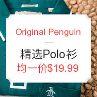 海淘券码:Original Penguin美国官网 精选Polo衫专场促销