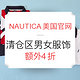 海淘券码：NAUTICA美国官网 清仓区服饰 总统日促销