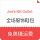 海淘券码：Joe's NB Outlet 全场服饰鞋包