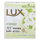  凑单品：LUX 力士 娇肤香皂三块装 115g*3块　