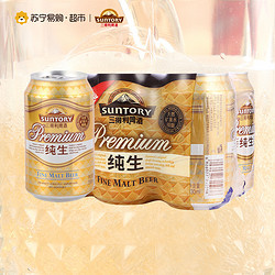 SUNTORY 三得利 纯生啤酒 330ml*6罐*2件