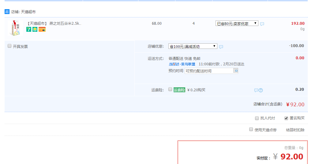 订单截图