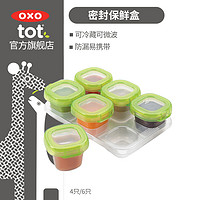 OXO tot宝宝辅食盒