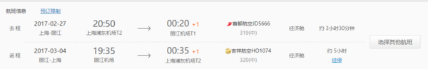 全国多地-丽江+大理 6日自由行(往返机票+酒店住宿+两地往返巴士)