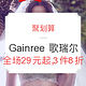 促销活动：聚划算 Gainree 歌瑞尔 聚约春天