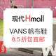 海淘活动：韩国现代百货 VANS 范斯 帆布鞋 促销专场