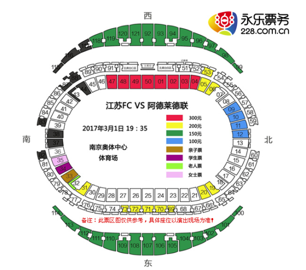 2017赛季 亚洲足球俱乐部冠军联赛 江苏FC VS 阿德莱德联 单场票