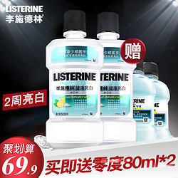 LISTERINE 李施德林 健康亮白漱口水 500ml*2瓶