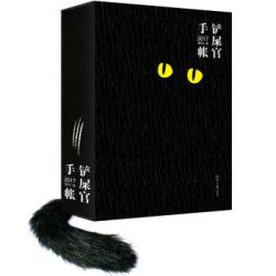 《铲屎官手帐2017》