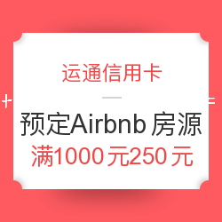 预定Airbnb全球房源