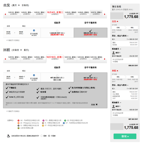 亚航商务舱 全国多地往返吉隆坡