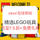 海淘活动：zavvi在线商城 精选LEGO玩具闪促