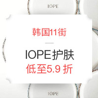 海淘活动:韩国11街 IOPE 艾诺碧 气垫粉底霜/洁面产品 促销专场