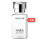 HABA SQ 精纯鲨烷 美容油 30ml*3瓶