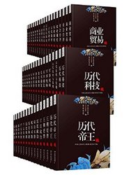 《中华传统文化大百科》（套装共50册）Kindle