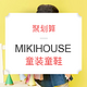 促销活动：聚划算 MIKIHOUSE HOT BISCUITS 童装童鞋