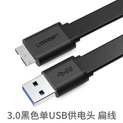 UGREEN 绿联 Micro USB3.0数据线 扁线 0.25m