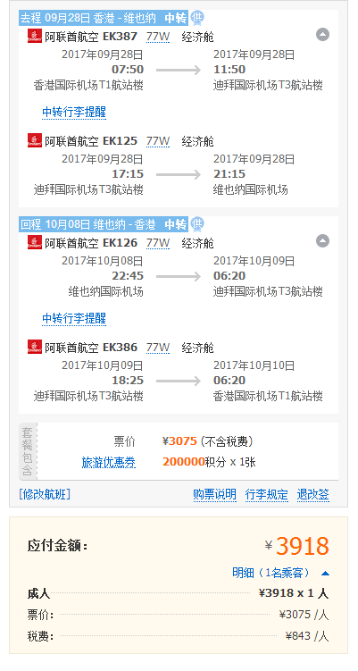 阿联酋航空 香港至欧洲多地