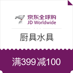 京东全球购 厨具水具