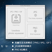 《Lossless Photo Squeeze（无损图片瘦身）》 