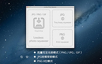 《Lossless Photo Squeeze（无损图片瘦身）》 
