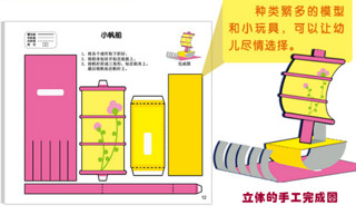  《邦臣小红花：幼儿小手工套装 第一辑》（共6册）