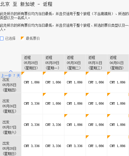 五星新航：北京-新加坡/普吉岛/清迈/巴厘岛等往返含税