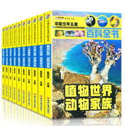 2017全新彩图注音版中国少年儿童百科全书10册3-12岁少儿科普读物十万个为什么幼儿版