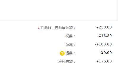 订单截图