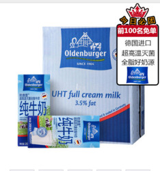 OLDENBURGER 欧德堡 超高温灭菌全脂牛奶 200m*16盒/箱