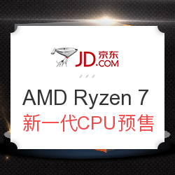 AMD  Ryzen 7锐龙系列CPU预售