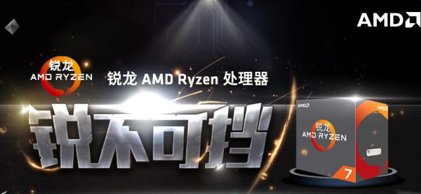 AMD Ryzen 7锐龙系列CPU预售
