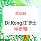 促销活动：聚划算 Dr.Kong江博士 学步鞋