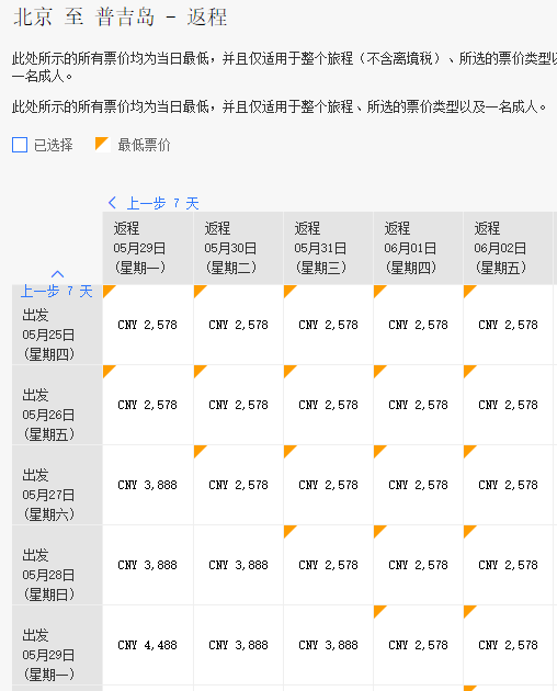 五星新航：北京-新加坡/普吉岛/清迈/巴厘岛等往返含税