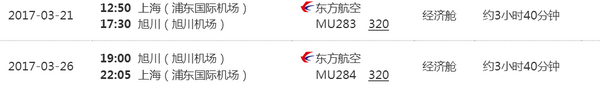 上海-日本北海道 6日往返含税机票（午去晚回）